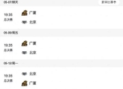 FB体育下载:2024-2025赛季CBA总决赛赛程直播时间表 广厦vs北京比赛时间