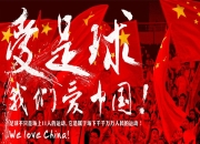 FB官网:中澳战已售票6.7万余张，预计到场采访记者不低于300人